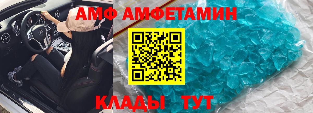 АМФЕТАМИН VHQ  Вход с VPN  Калач-на-Дону 