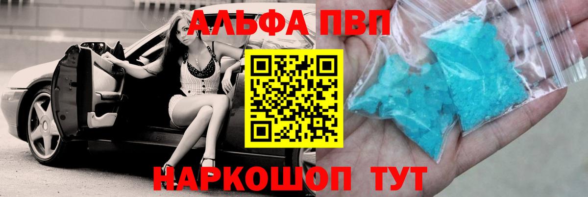 А ПВП VHQ  A-PVP крисы CK  A-PVP мука  A PVP  даркнет сайт  Вход с VPN  Калач-на-Дону 