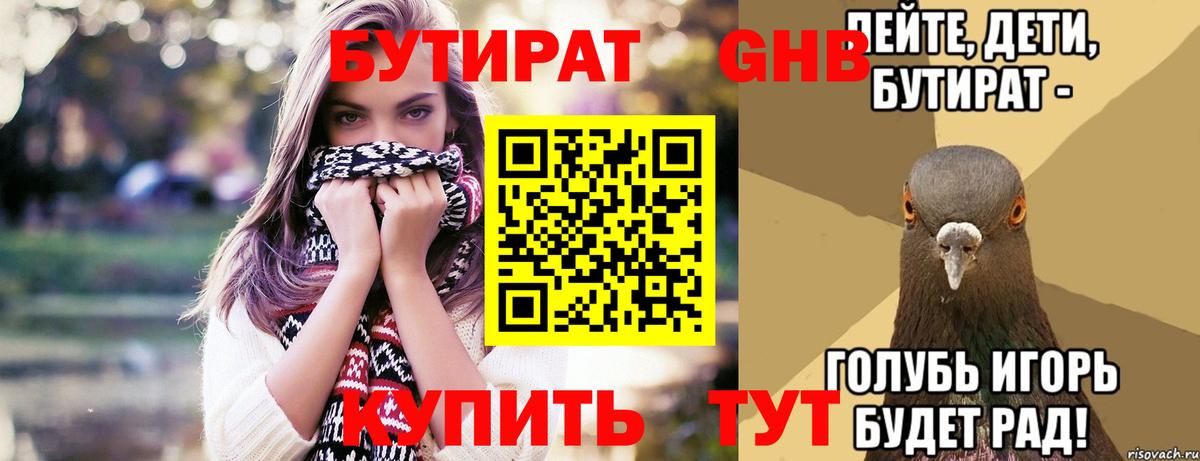 БУТИРАТ BDO Калач-на-Дону