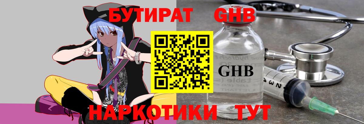 Калач-на-Дону  Бутират бутандиол  Бутират  Вход с VPN 