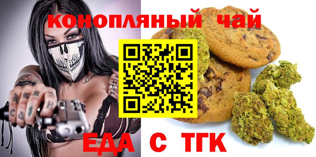 Калач-на-Дону  Еда ТГК марихуана  Вход с VPN 
