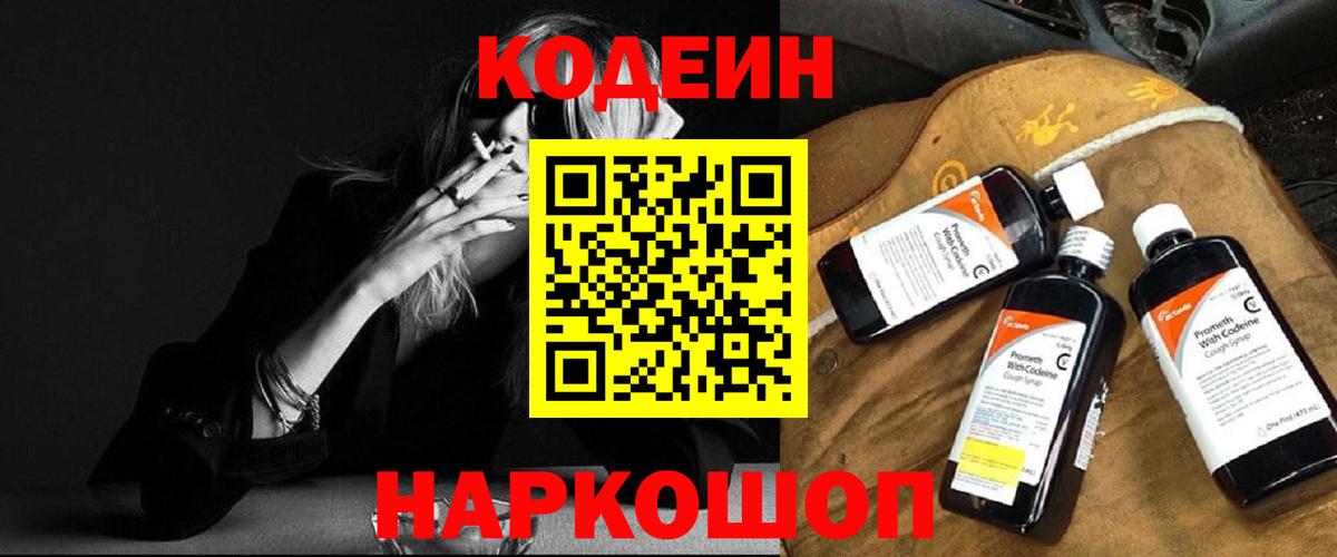 Кодеиновый сироп Lean напиток Lean (лин) Калач-на-Дону