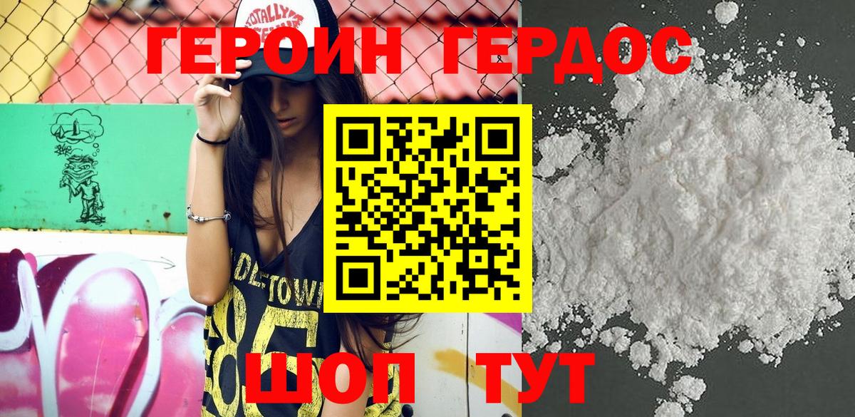 ГЕРОИН гречка Калач-на-Дону