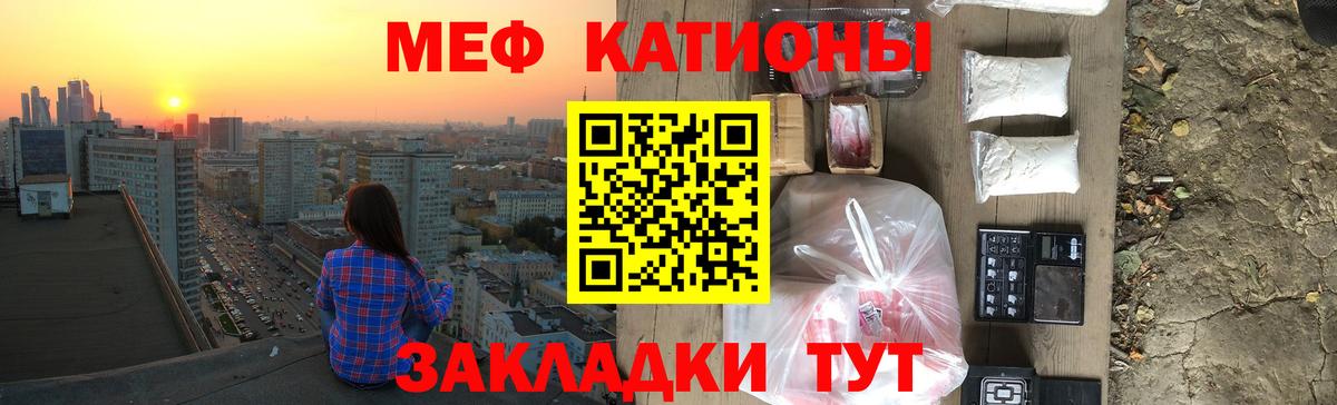 Меф мяу мяу  Калач-на-Дону