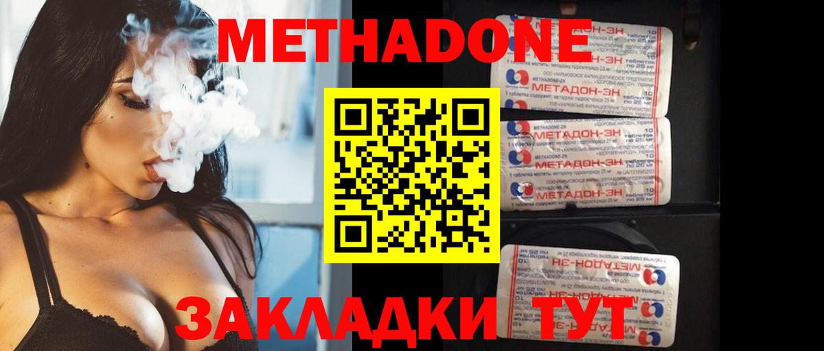 Метадон белоснежный Калач-на-Дону