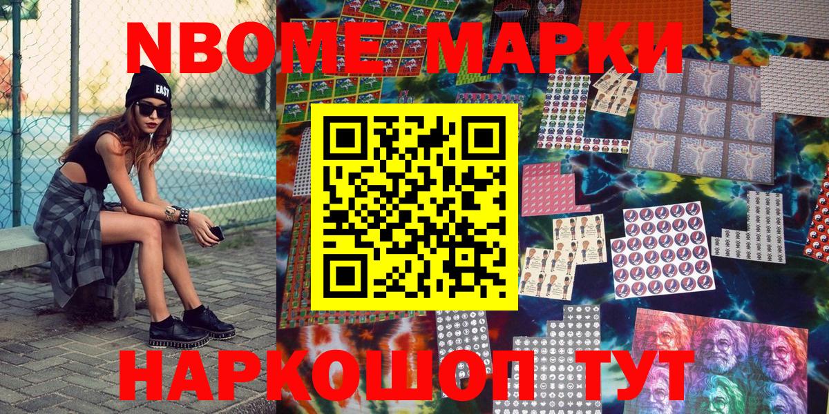 Марки N-bome 1,8мг Калач-на-Дону