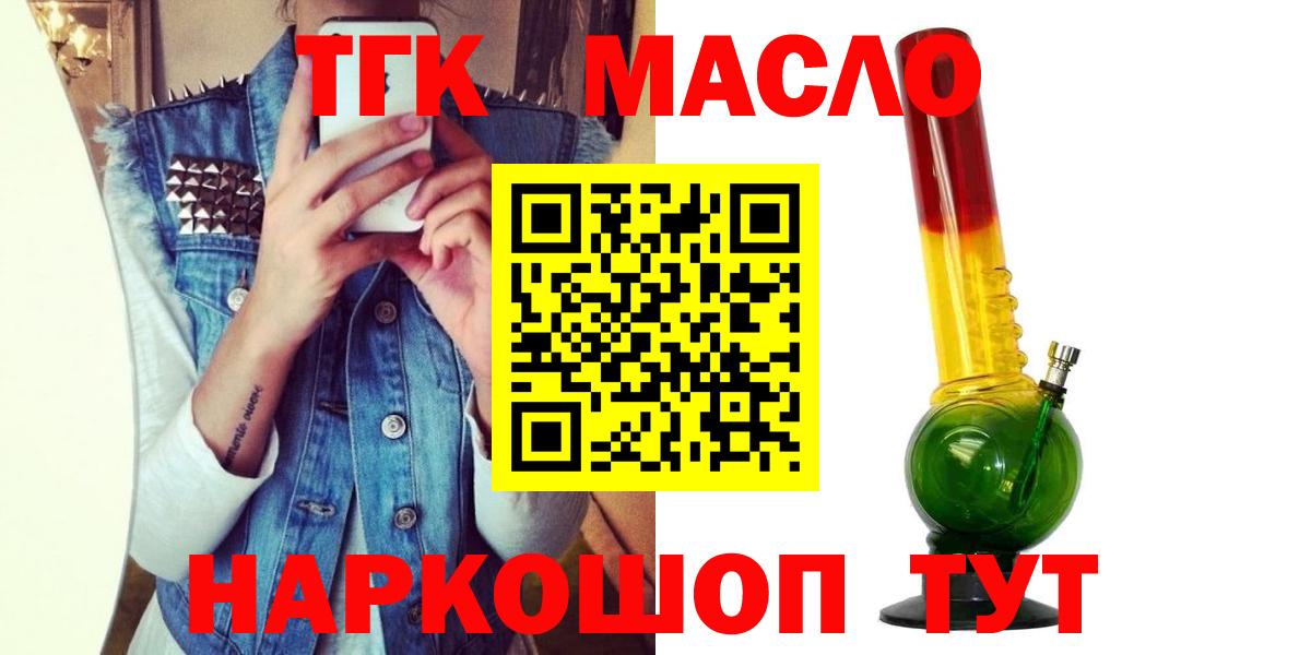 Калач-на-Дону  ТГК концентрат  Вход с VPN  ТГК гашишное масло 